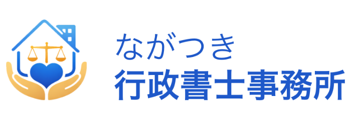 広島の建設業許可サポート