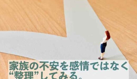 一人親方の家族は何が不安なのか？生活・お金・将来をやさしく整理
